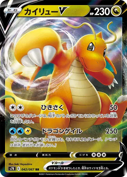 Dragoran V – s7r 042/067, japanische Karte