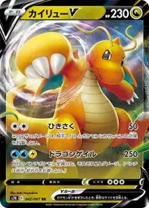 Dragoran V (Dragonite V) – s7r 042/067