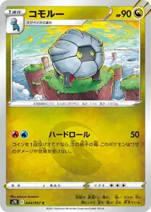 Draschel (Shelgon) – s7r 044/067