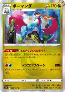 Brutalanda (Salamence) – s7r 045/067