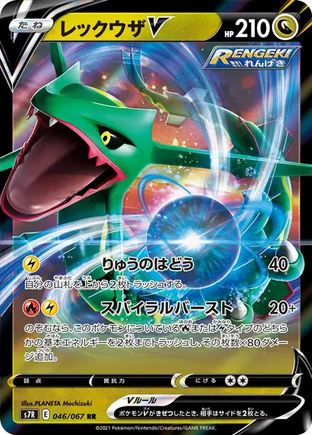 Rayquaza V – s7r 046/067, japanische Karte