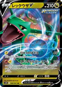 Rayquaza V (Rayquaza V) – s7r 046/067