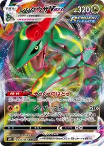 Rayquaza VMAX (Rayquaza VMAX) – s7r 047/067