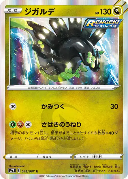Zygarde – s7r 048/067, japanische Karte