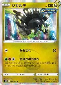 Zygarde (Zygarde) – s7r 048/067