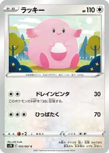 Chaneira (Chansey) – s7r 053/067