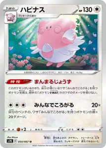Heiteira (Blissey) – s7r 054/067