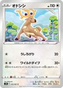 Damhirplex (Stantler) – s7r 055/067
