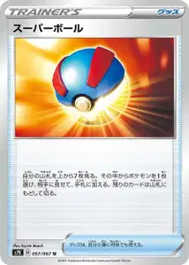 Superball (Great Ball) – s7r 057/067