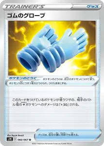 Gummihandschuhe (Rubber Gloves) – s7r 060/067