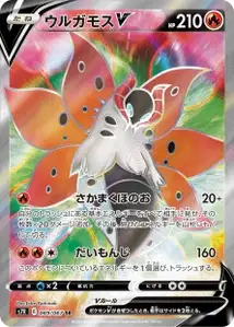 Ramoth V (Volcarona V) – s7r 069/067