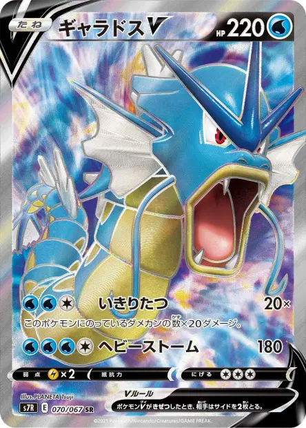 Garados V – s7r 070/067, japanische Karte