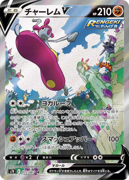 Meditalis V – s7r 072/067, japanische Karte