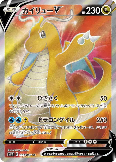 Dragoran V – s7r 073/067, japanische Karte