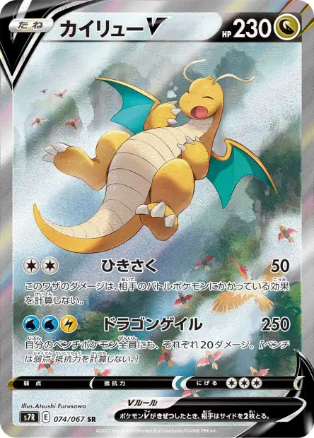 Dragoran V – s7r 074/067, japanische Karte