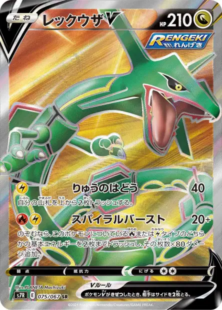Rayquaza V – s7r 075/067, japanische Karte