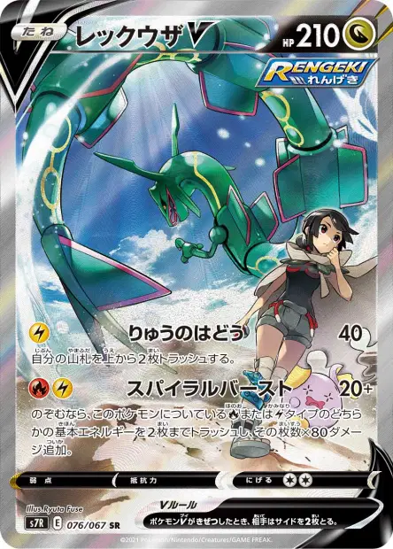 Rayquaza V – s7r 076/067, japanische Karte