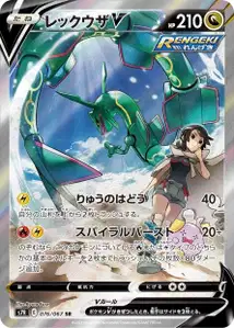 Rayquaza V (Rayquaza V) – s7r 076/067
