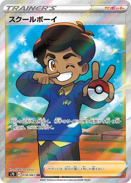 Schüler – s7r 078/067, japanische Karte