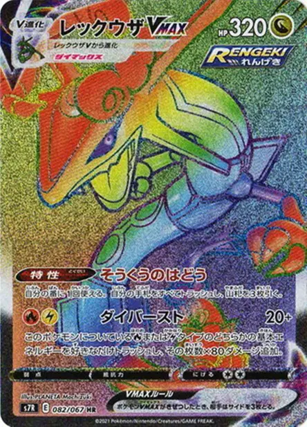 Rayquaza VMAX – s7r 082/067, japanische Karte