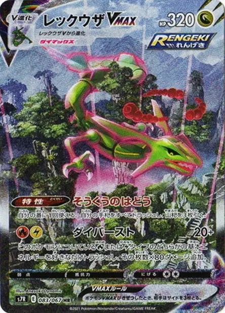 Rayquaza VMAX – s7r 083/067, japanische Karte