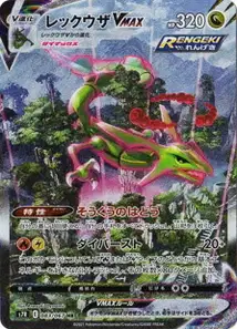 Rayquaza VMAX (Rayquaza VMAX) – s7r 083/067