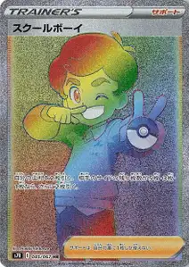 Schüler (Schoolboy) – s7r 085/067