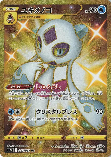 Frosdedje – s7r 087/067, japanische Karte