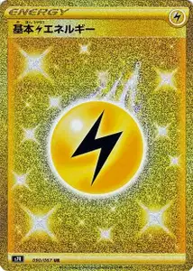 Elektro-Energie (Lightning Energy) – s7r 090/067