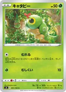 Raupy (キャタピー) – s8 001/100