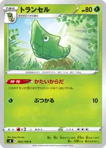 Safcon (トランセル) – s8 002/100