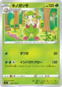 Kapilz (キノガッサ) – s8 005/100