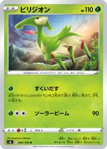 Viridium (ビリジオン) – s8 009/100