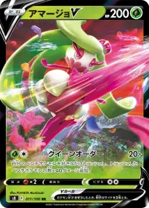 Fruyal V (アマージョV) – s8 011/100