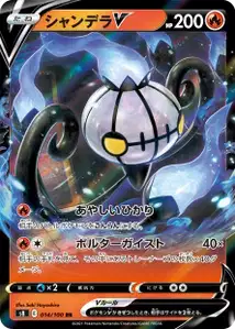 Skelabra V (シャンデラV) – s8 014/100