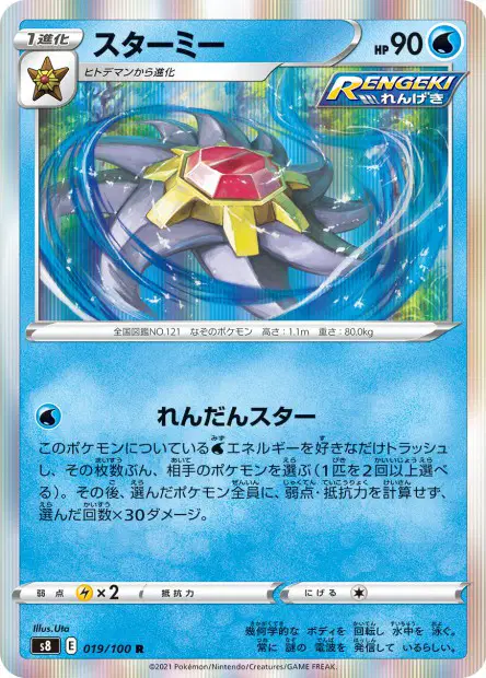 Starmie – s8 019/100, japanische Karte