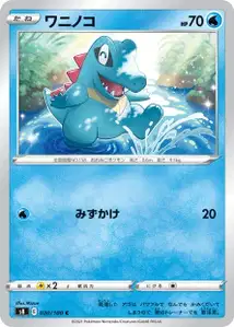 Karnimani (ワニノコ) – s8 020/100