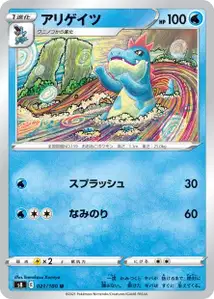 Tyracroc (アリゲイツ) – s8 021/100