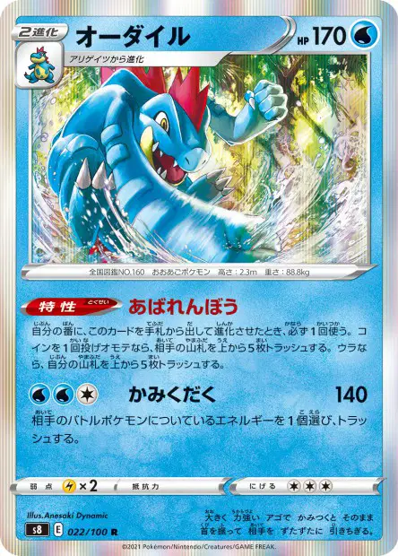 Impergator – s8 022/100, japanische Karte