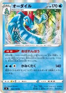 Impergator (オーダイル) – s8 022/100