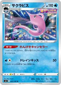 Saganabyss (サクラビス) – s8 025/100