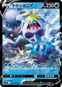 Krawell V (ケケンカニV) – s8 026/100