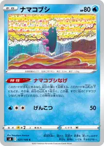 Gufa (ナマコブシ) – s8 027/100