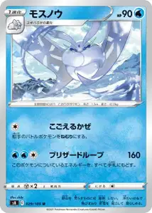 Mottineva (モスノウ) – s8 029/100