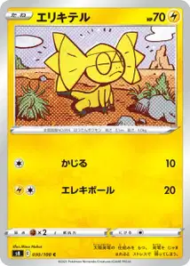 Eguana (エリキテル) – s8 030/100