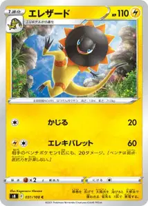 Elezard (エレザード) – s8 031/100