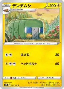 Akkup (デンヂムシ) – s8 032/100