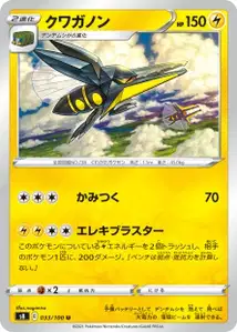 Donarion (クワガノン) – s8 033/100
