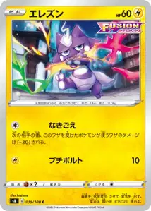 Toxel (エレズン) – s8 036/100