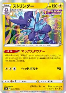Riffex (ストリンダー) – s8 037/100
